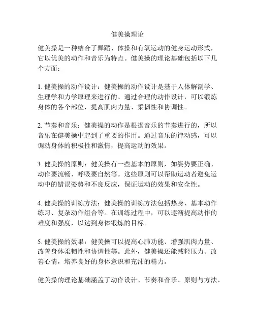 健美操理论