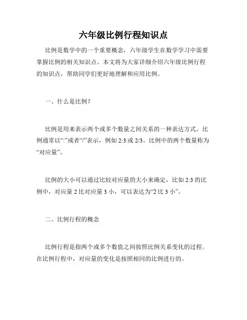 六年级比例行程知识点