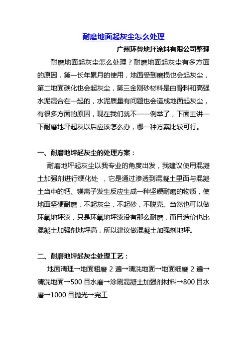 耐磨地面起灰尘怎么处理