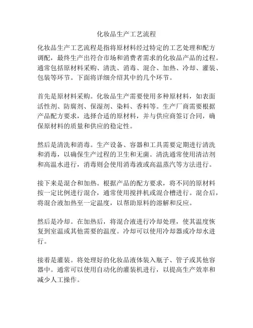 化妆品生产工艺流程