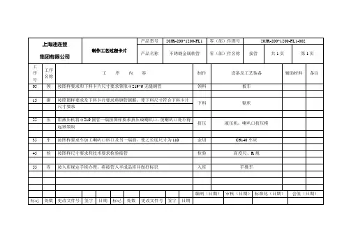 制造工艺卡片(接管)