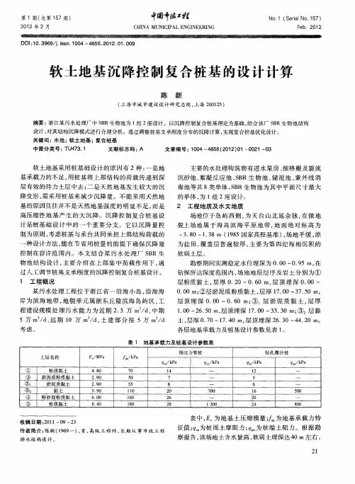 软土地基沉降控制复合桩基的设计计算