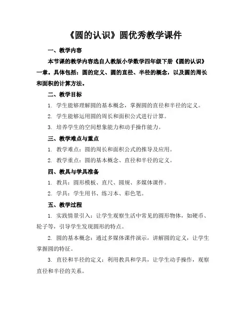 《圆的认识》圆优秀教学课件