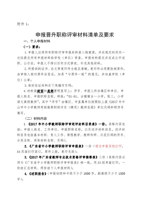 2017年申报晋升职称评审材料清单