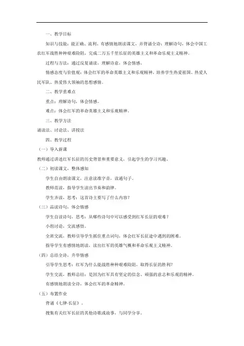 《七律·长征》教学片段及评点