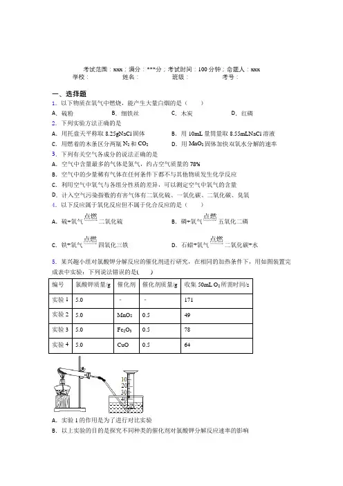 天津市五十一中学人教版初中化学九年级第二章我们周围的空气基础练习(提高培优)