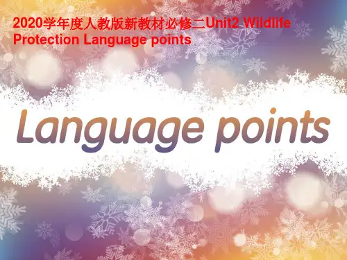 高中英语新人教版必修第二册Unit2WildlifeProtectionLanguagepoints