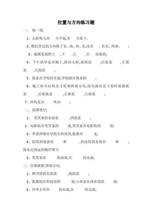 二年级位置与方向题