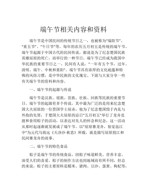 端午节相关内容和资料