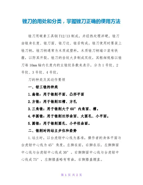 锉刀的用途和分类,掌握锉刀正确的使用方法