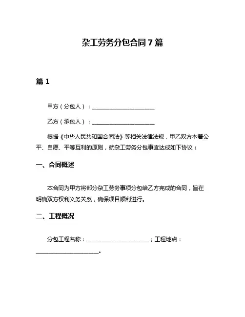 杂工劳务分包合同7篇