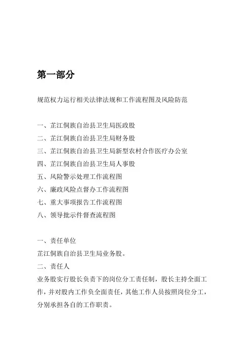 第一部分规范权力运行相关法律法规和工作流程图及风险防范