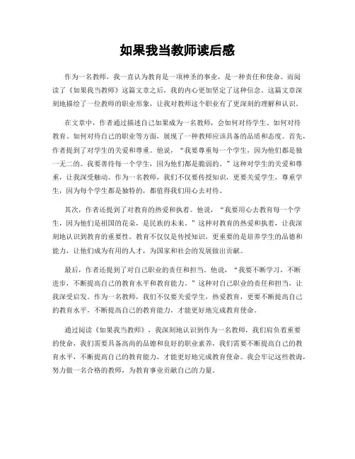 如果我当教师读后感
