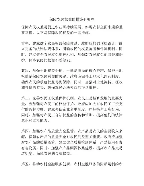保障农民权益的措施有哪些