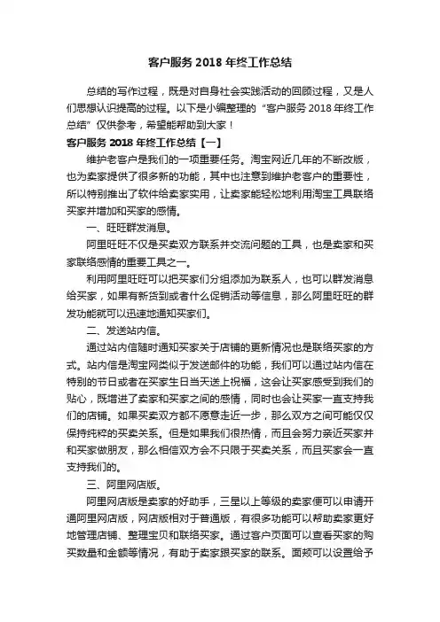 客户服务2018年终工作总结