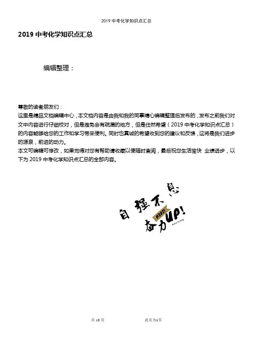 (2021年整理)2019中考化学知识点汇总