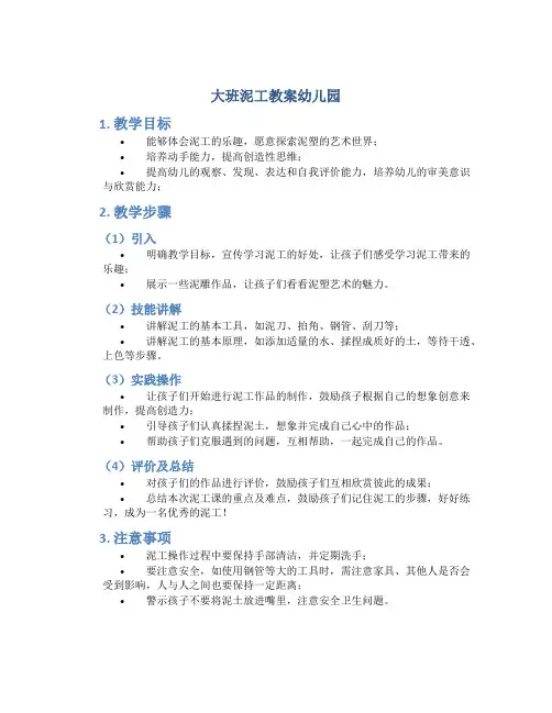 大班泥工教案幼儿园