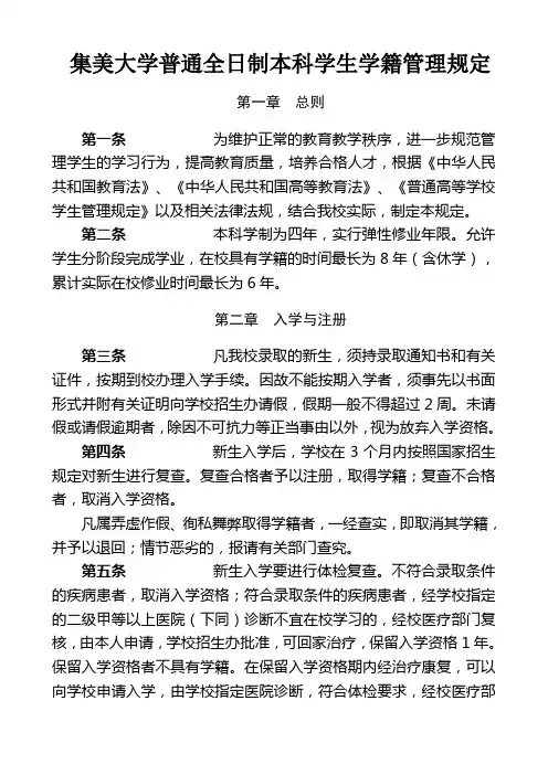 集美大学普通全日制本科学生学籍管理规定