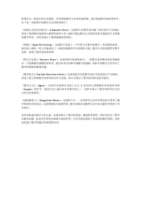 影视中的数学文化赏析