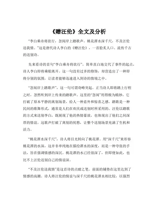 《赠汪伦》全文及分析