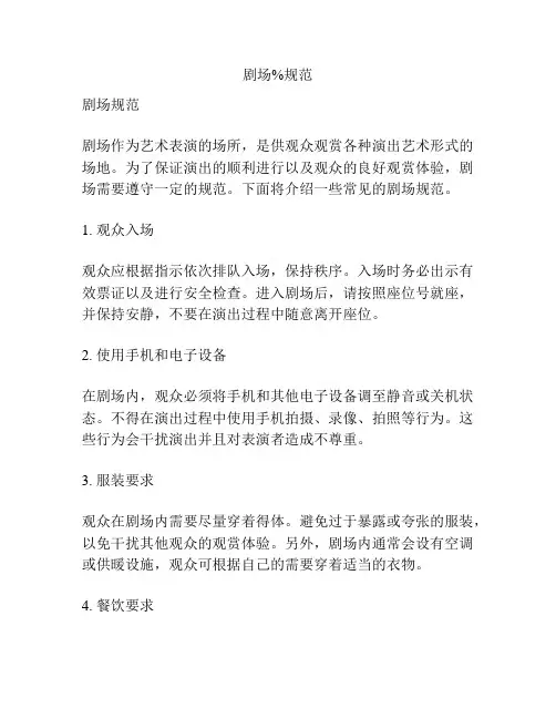 剧场%规范