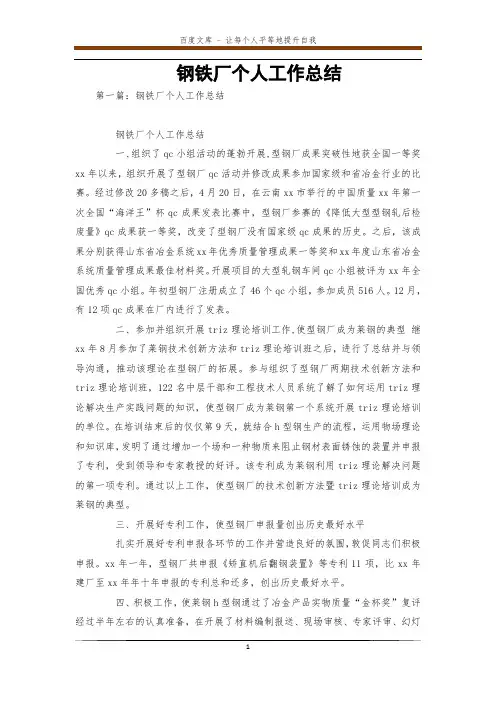 钢铁厂个人工作总结 