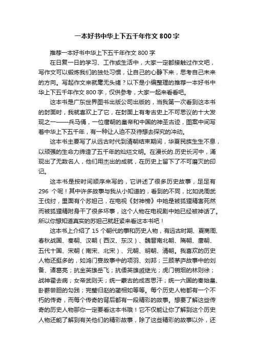 一本好书中华上下五千年作文800字