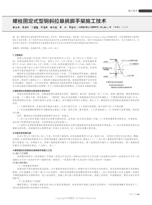 螺栓固定式型钢斜拉悬挑脚手架施工技术
