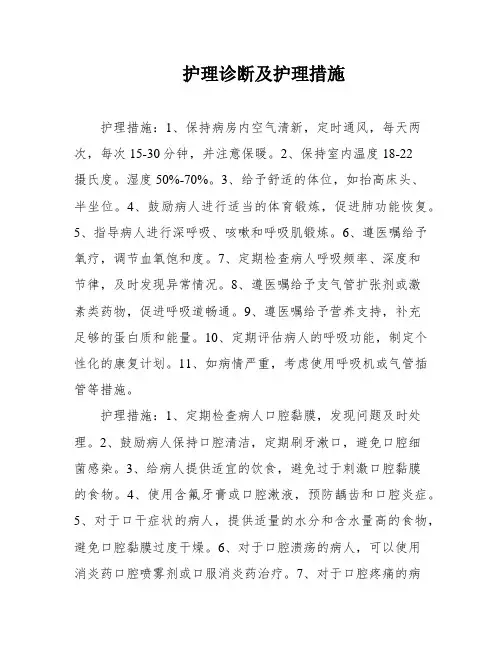 护理诊断及护理措施