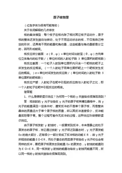 原子核物理