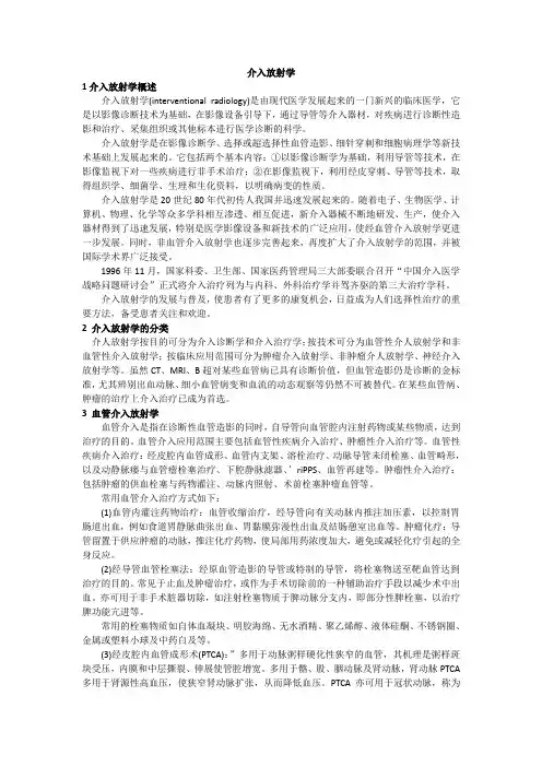科普知识 介入放射学(Baidu)