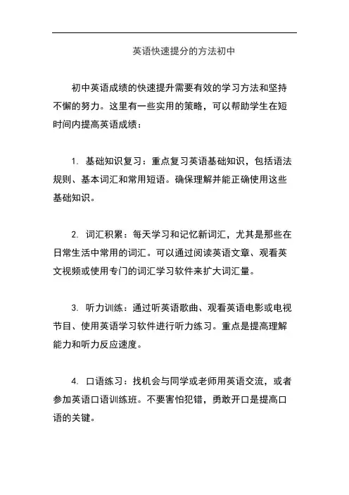 英语快速提分的方法初中