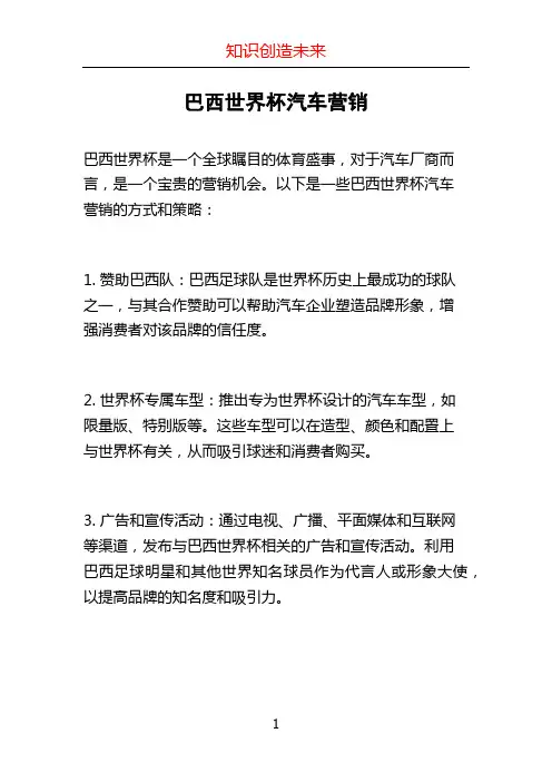 巴西世界杯汽车营销