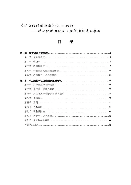 《矿业权评估指南》