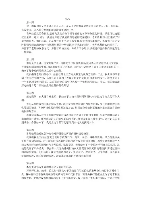 毕业论文周志【范本模板】