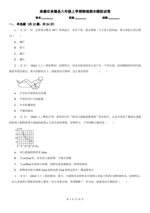 承德市承德县八年级上学期物理期末模拟试卷