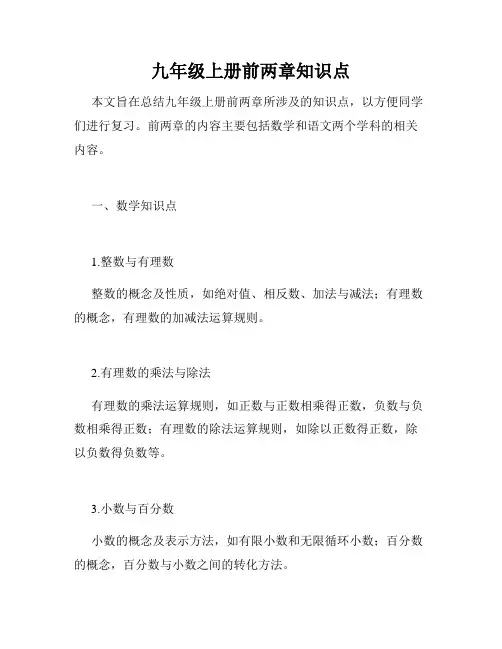 九年级上册前两章知识点
