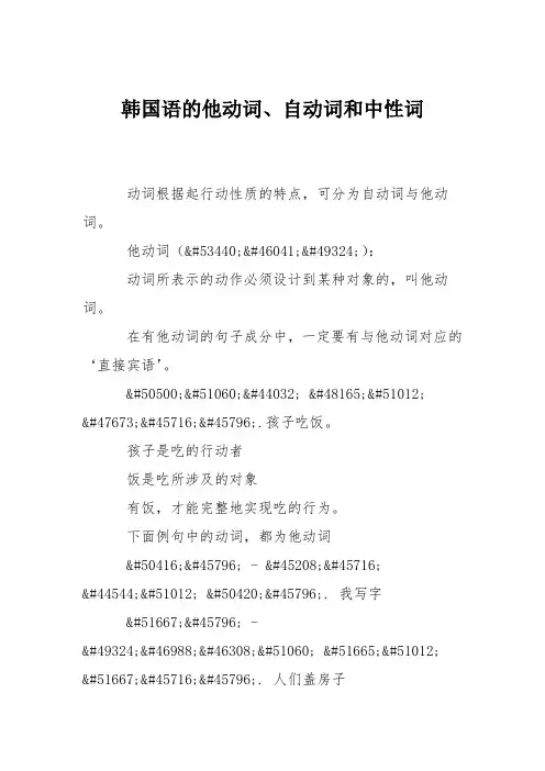 韩国语的他动词、自动词和中性词