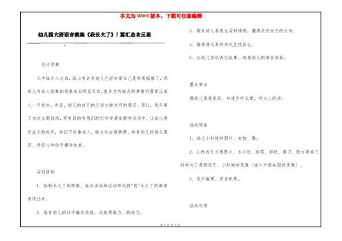 幼儿园大班语言教案《我长大了》5篇汇总含反思