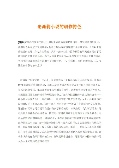 池莉小说的创作特色