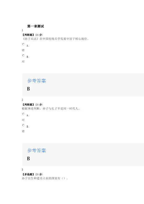 2020年智慧树知道网课《孙子兵学与传统文化(山东联盟)》课后章节测试满分答案