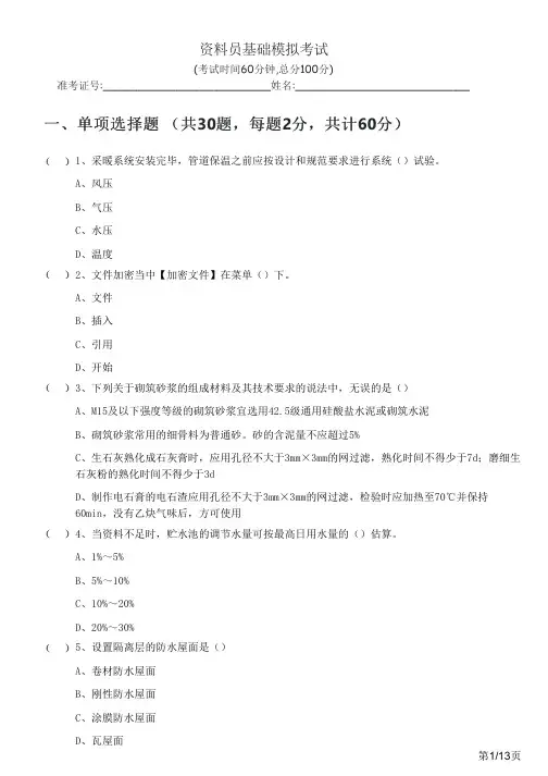 2023年资料员基础模拟考试及答案