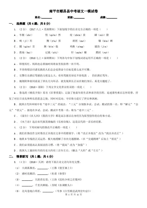南平市顺昌县中考语文一模试卷