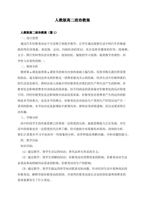 人教版高二政治教案