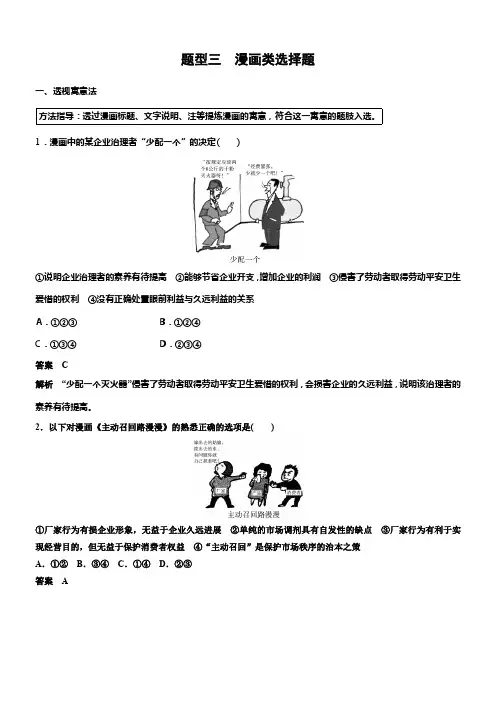高考资料选摘题型三漫画类选择题