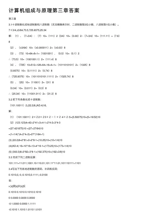计算机组成与原理第三章答案