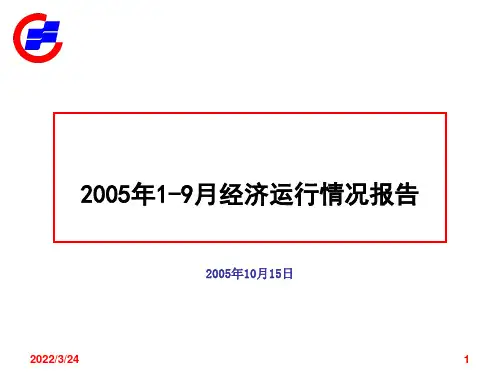 某水泥公司经济运行情况报告