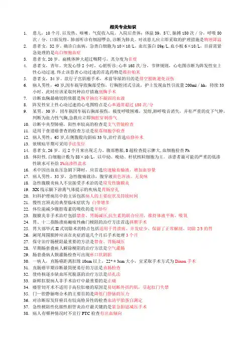 初级护师相关专业知识