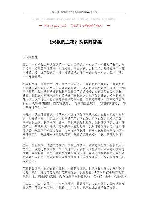 2019年《失根的兰花》阅读附答案word版本 (2页)