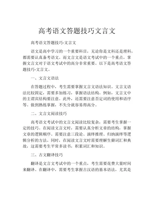 高考语文答题技巧文言文